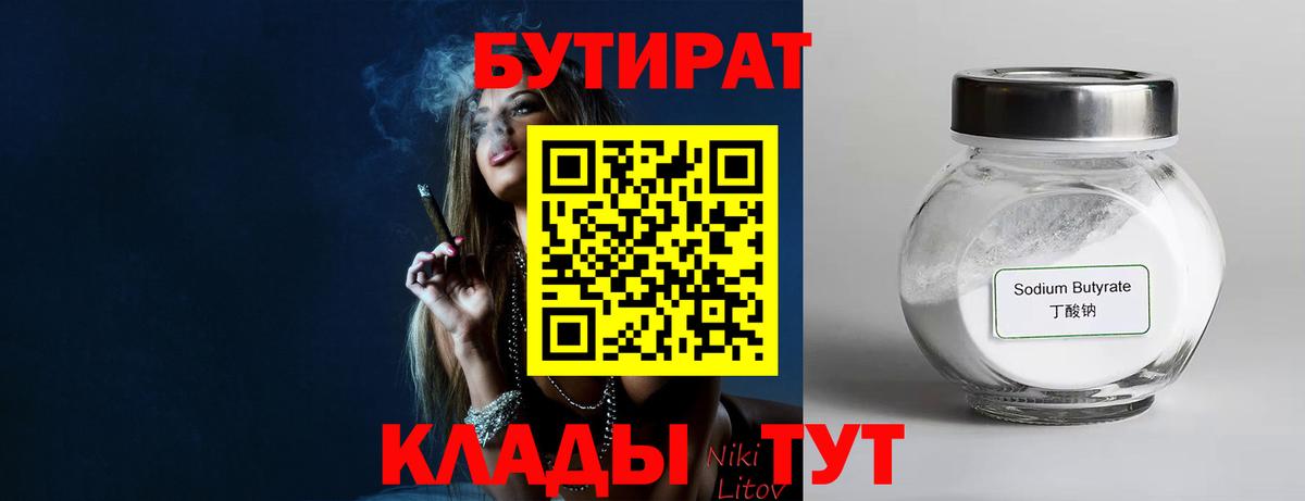 Бутират оксибутират Усть-Джегута