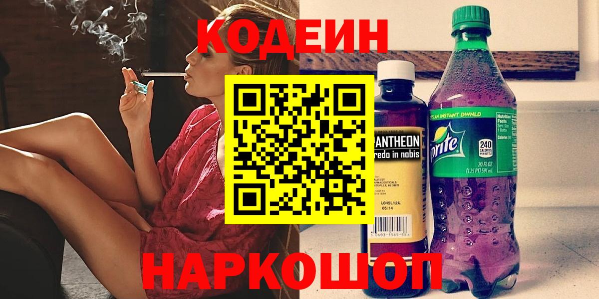 Кодеин напиток Lean (лин)  Codein напиток Lean (лин)  Усть-Джегута  Вход с VPN 