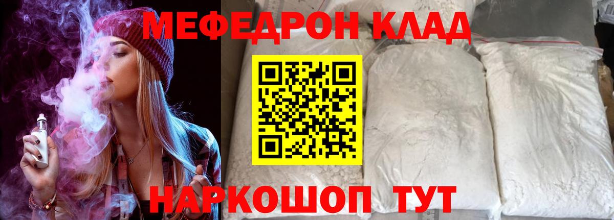 Мефедрон кристаллы Усть-Джегута